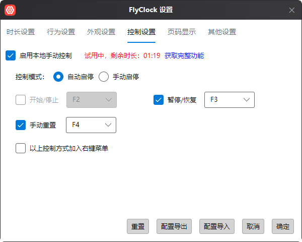 控制设置界面