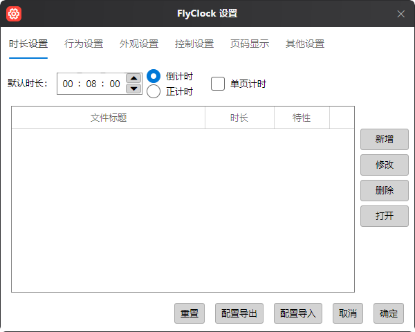 时长设置界面
