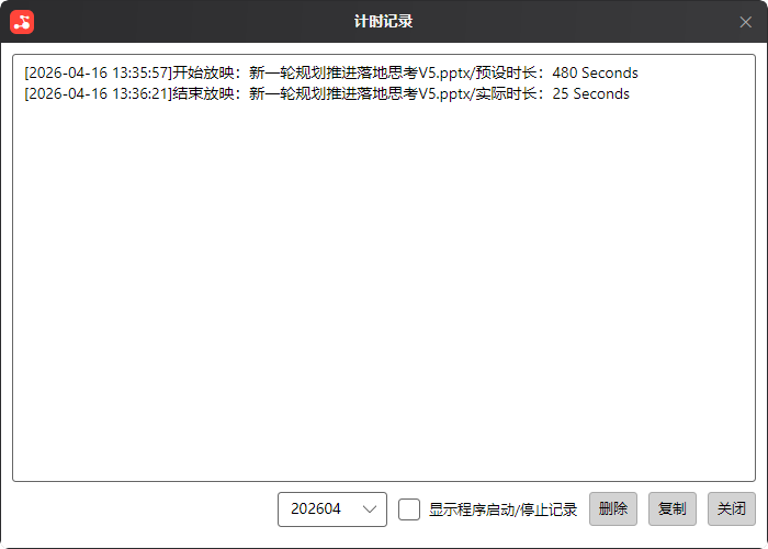 计时记录界面